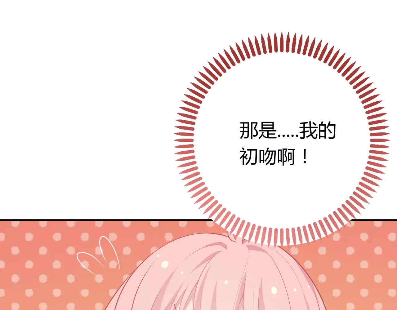 城市王子与土著少女 第2话 兄妹关系？！ 第32页