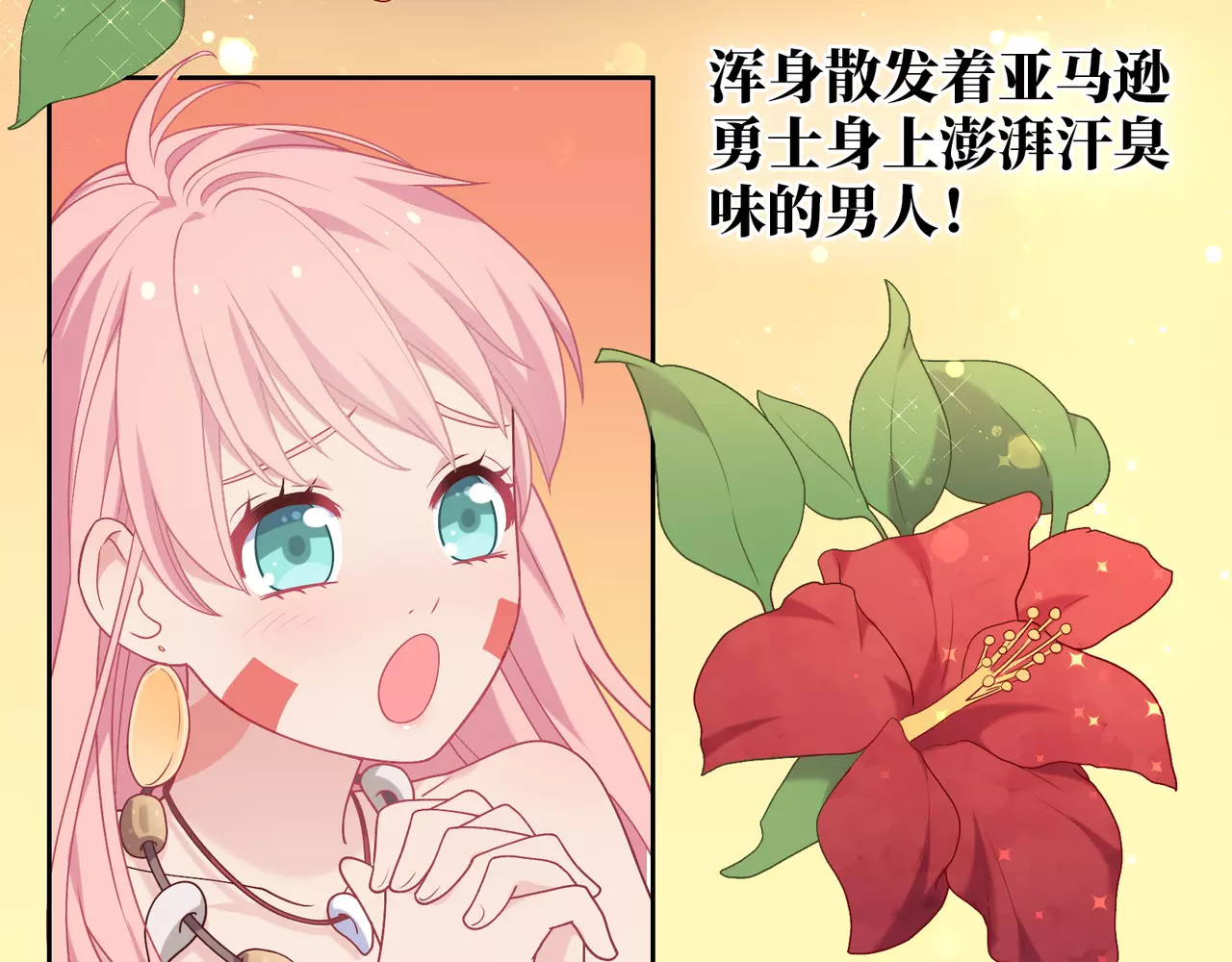 城市王子与土著少女 第2话 兄妹关系？！ 第39页