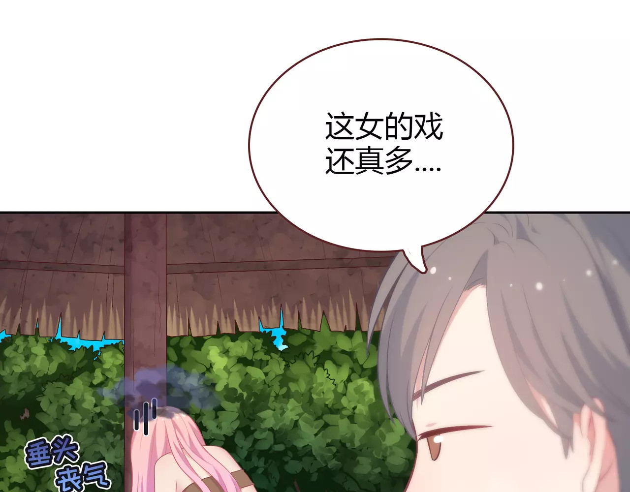 城市王子与土著少女 第2话 兄妹关系？！ 第54页