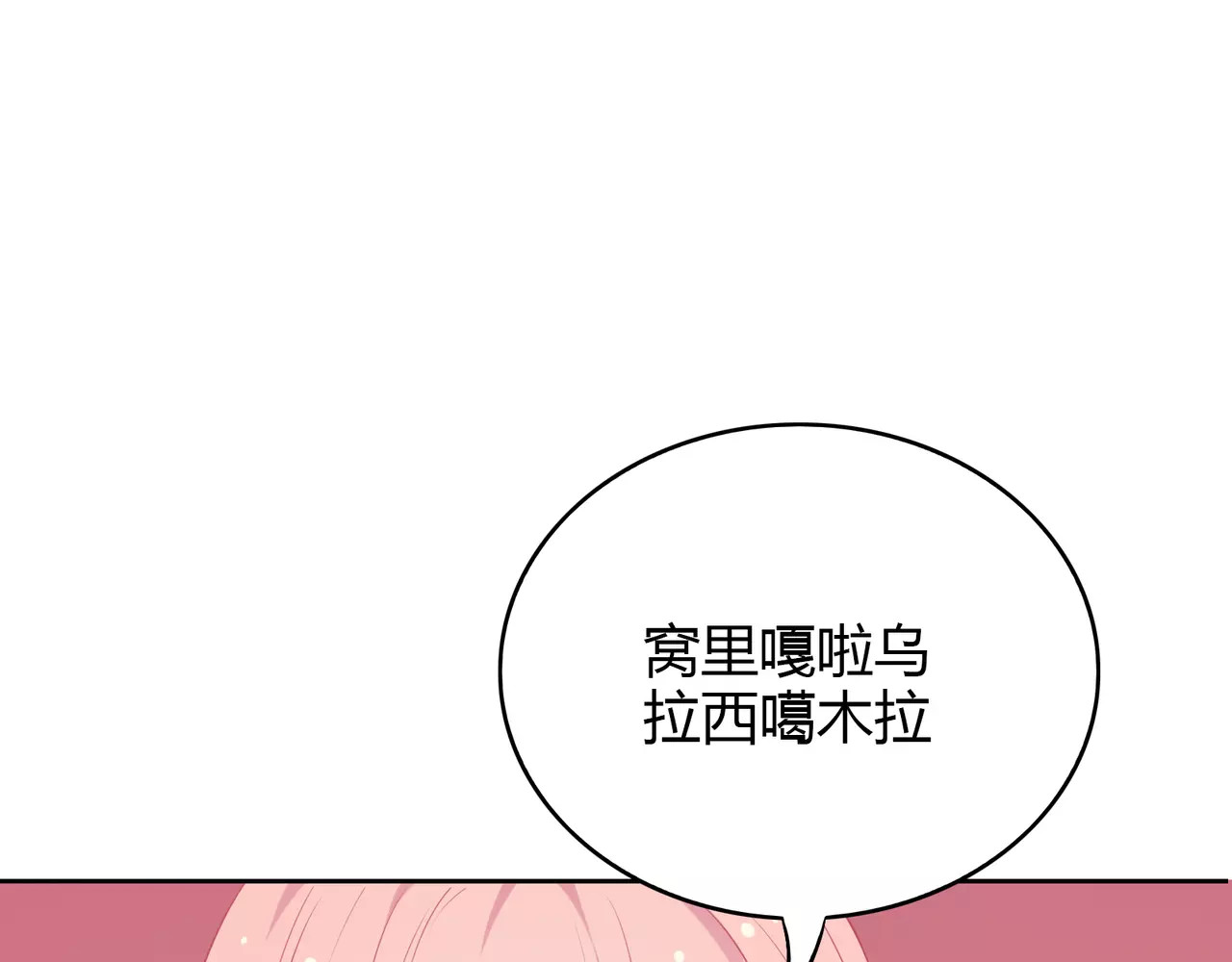 城市王子与土著少女 第2话 兄妹关系？！ 第72页