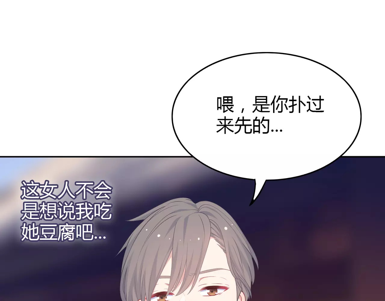 城市王子与土著少女 第2话 兄妹关系？！ 第75页