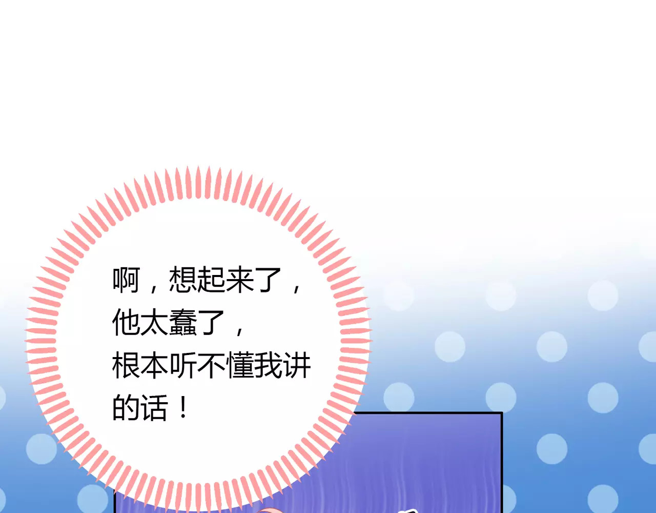 城市王子与土著少女 第2话 兄妹关系？！ 第78页