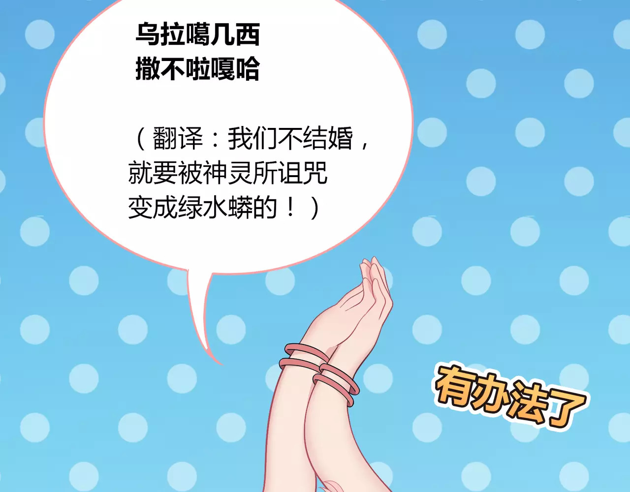 城市王子与土著少女 第2话 兄妹关系？！ 第80页