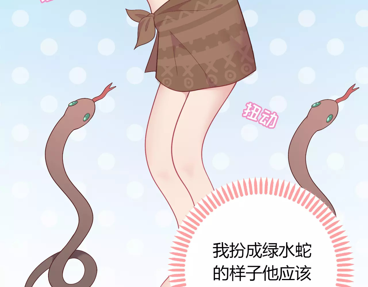 城市王子与土著少女 第2话 兄妹关系？！ 第82页
