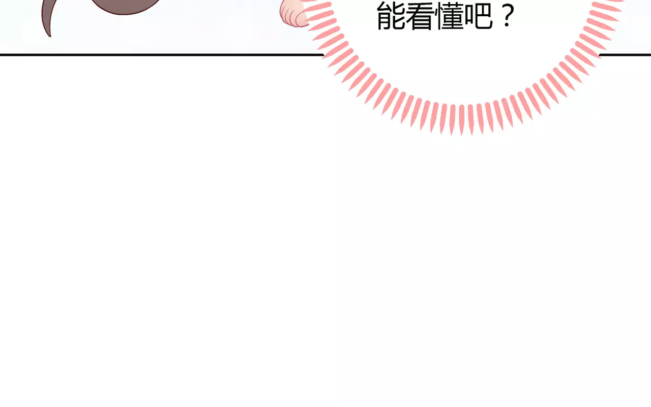 城市王子与土著少女 第2话 兄妹关系？！ 第83页