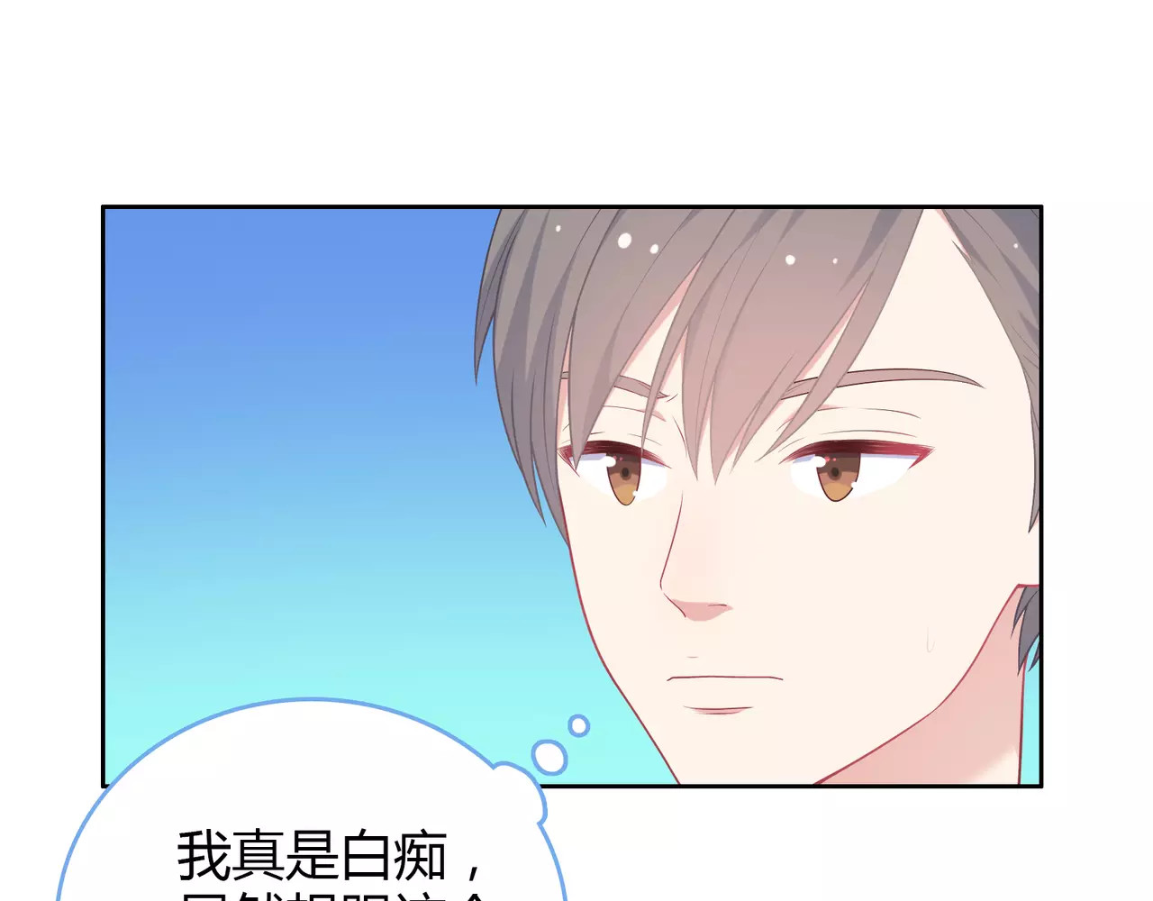 城市王子与土著少女 第2话 兄妹关系？！ 第84页