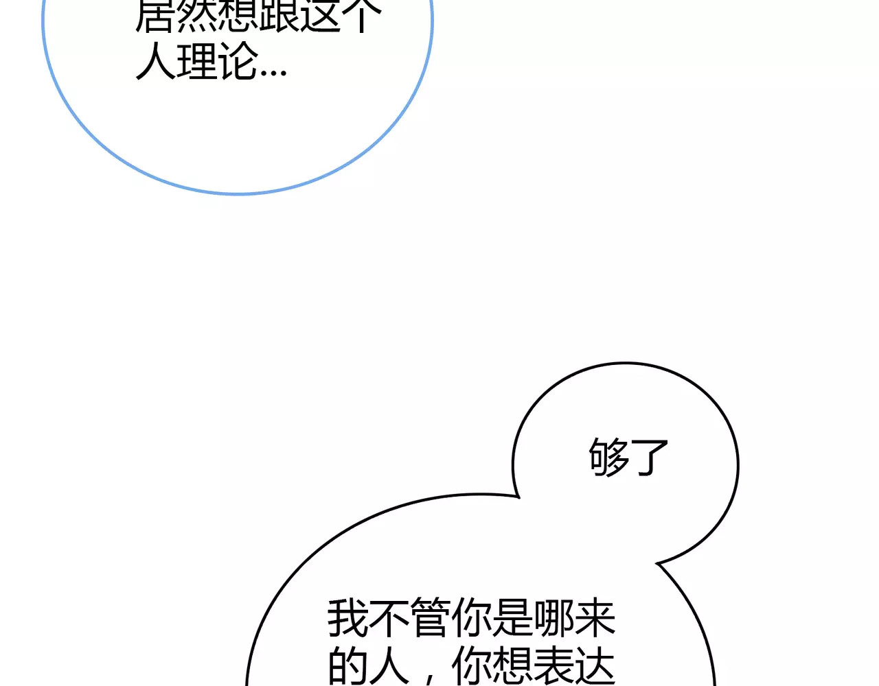 城市王子与土著少女 第2话 兄妹关系？！ 第85页