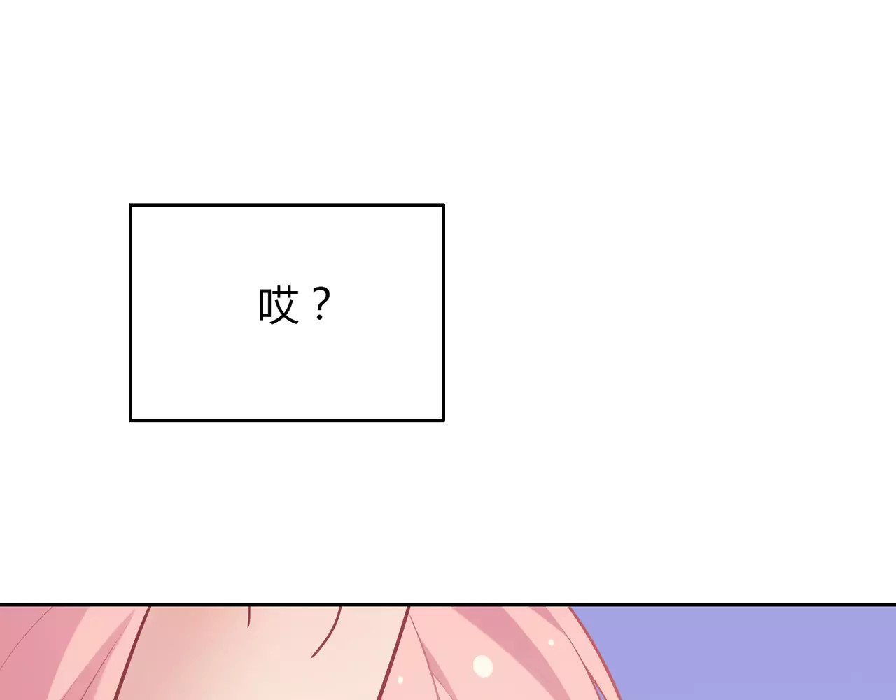 城市王子与土著少女 第2话 兄妹关系？！ 第91页
