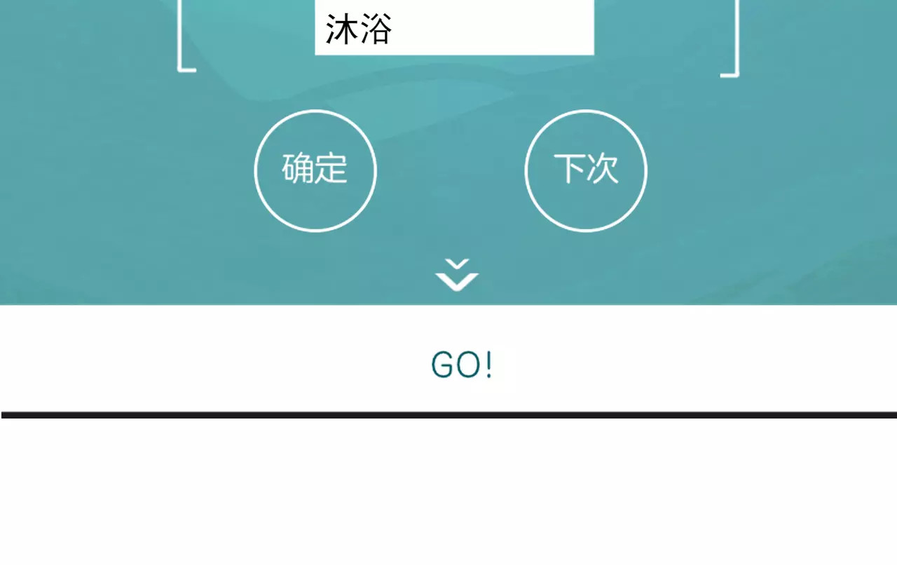 披着狼皮的羊 第5话 兄贵沐浴 第3页