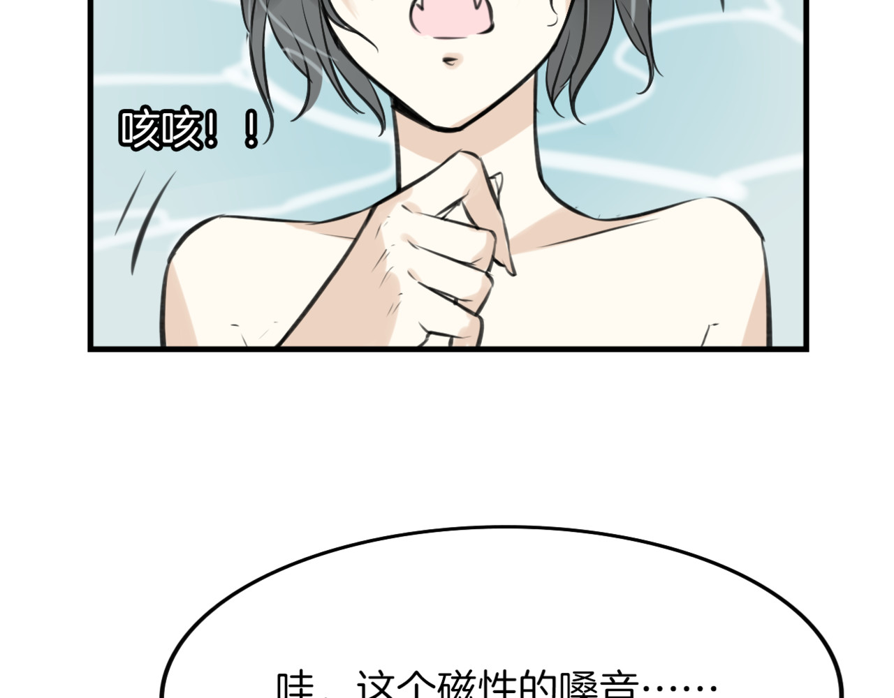 披着狼皮的羊 第5话 兄贵沐浴 第75页