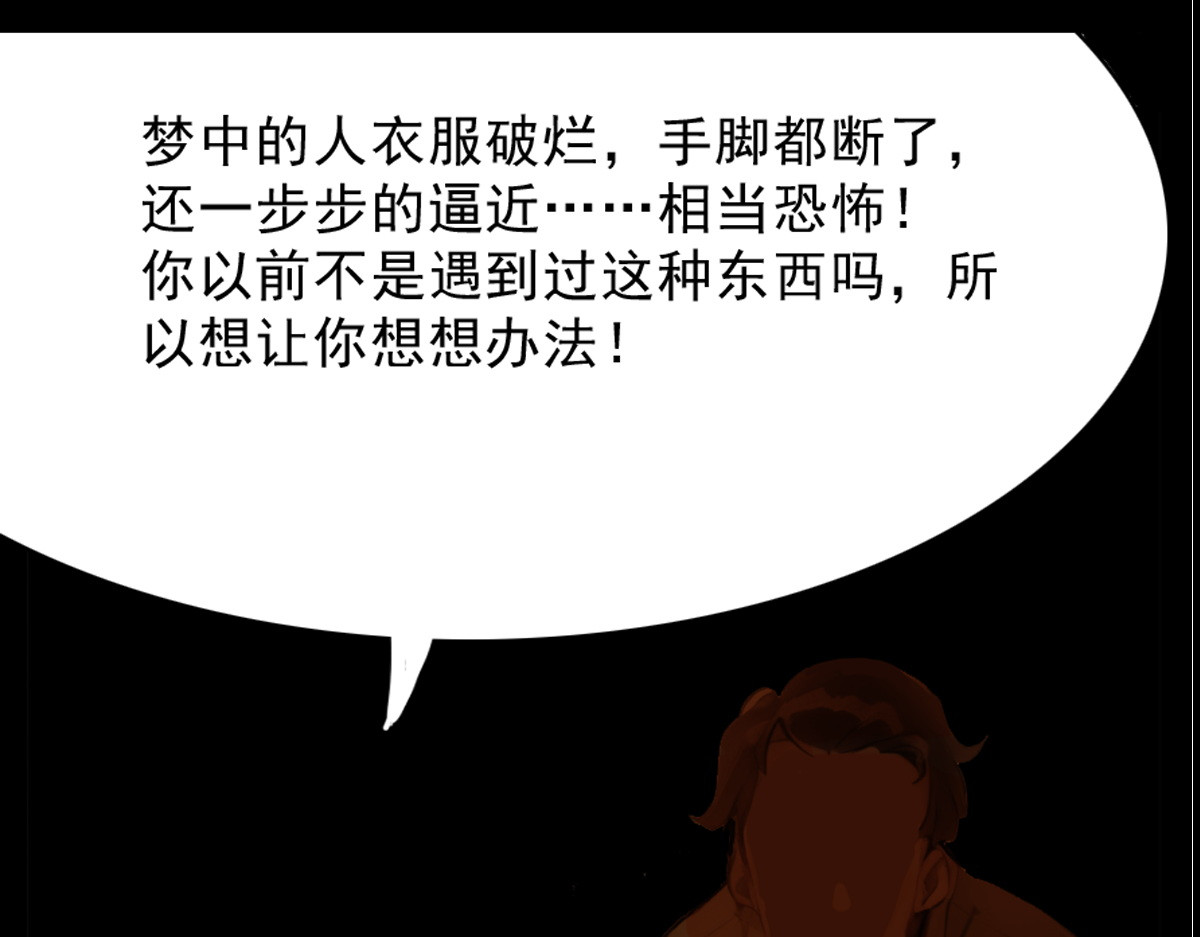 怖请自来 第三话--噩梦迷踪（上） 第11页