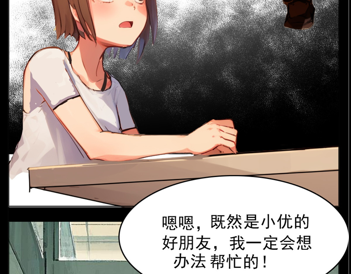 怖请自来 第三话--噩梦迷踪（上） 第13页