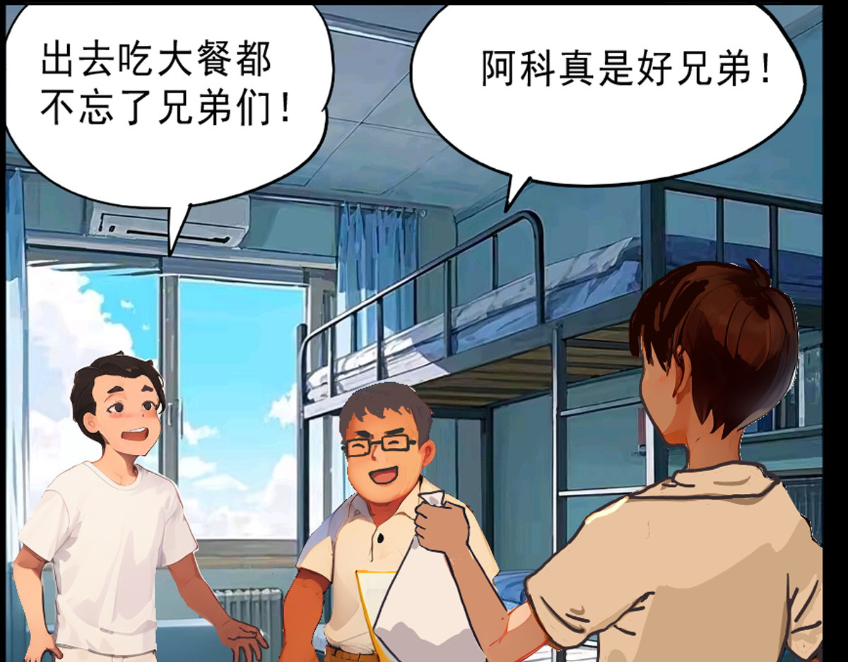 怖请自来 第三话--噩梦迷踪（上） 第17页