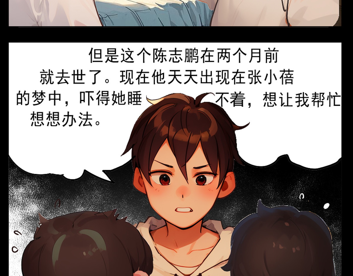 怖请自来 第三话--噩梦迷踪（上） 第25页