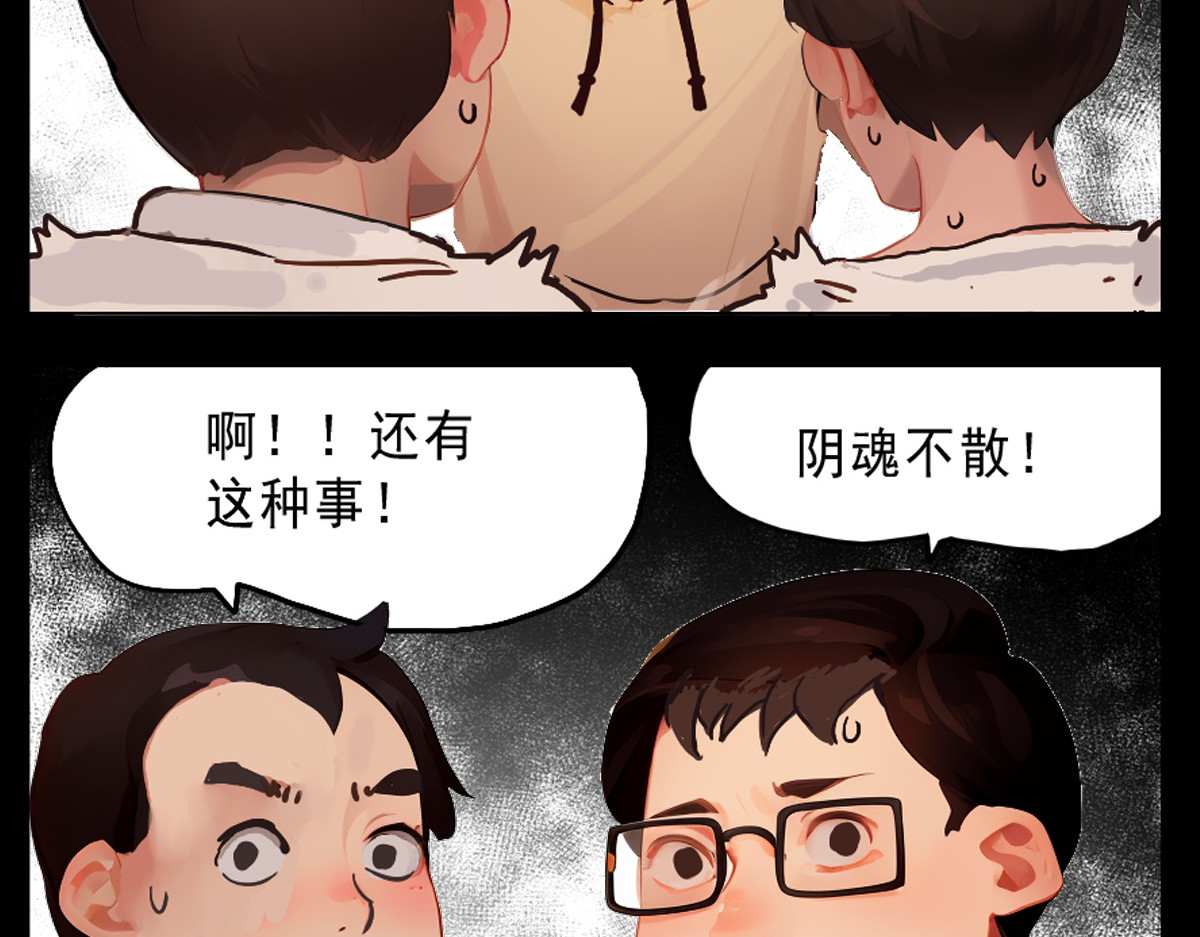 怖请自来 第三话--噩梦迷踪（上） 第26页