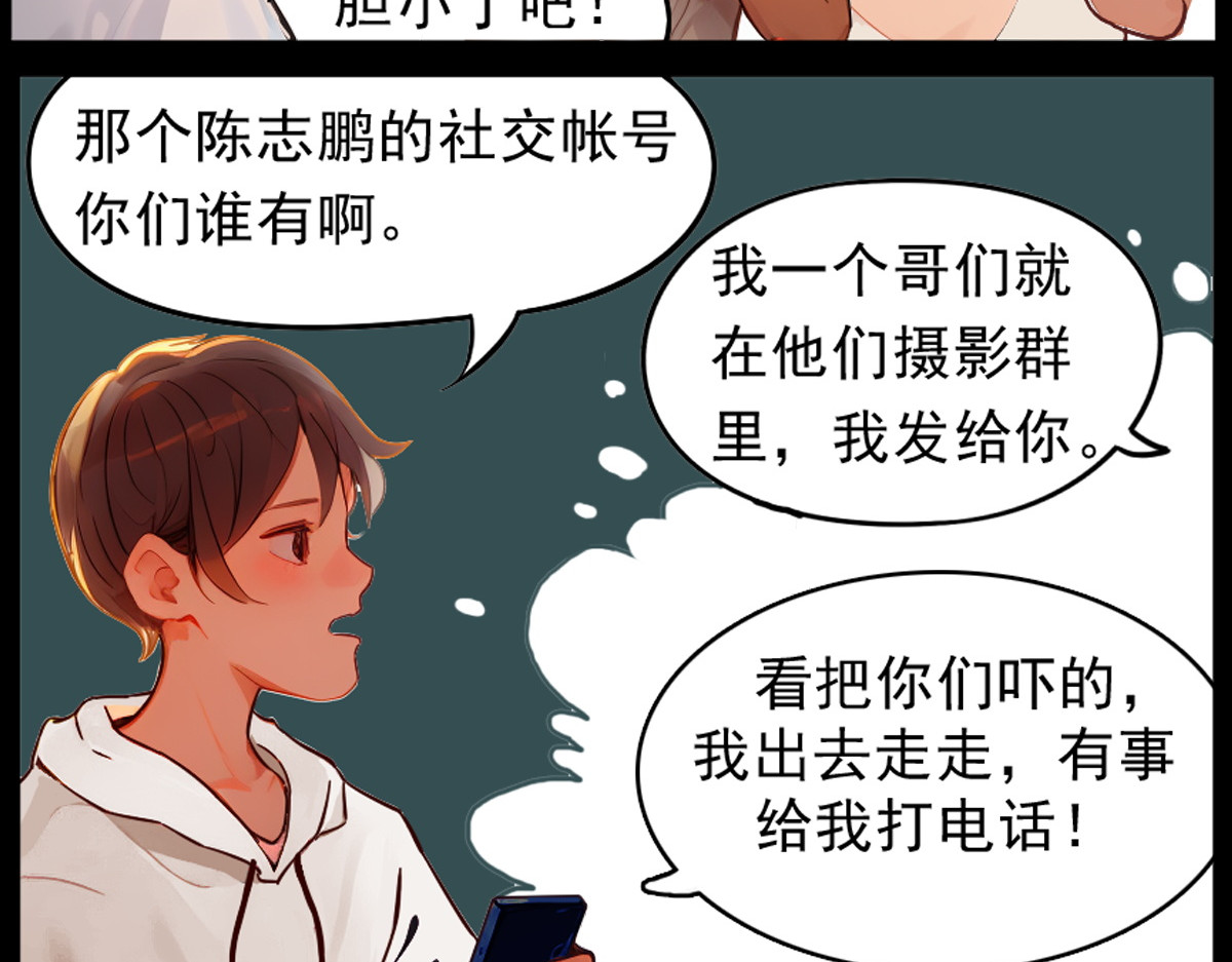 怖请自来 第三话--噩梦迷踪（上） 第30页