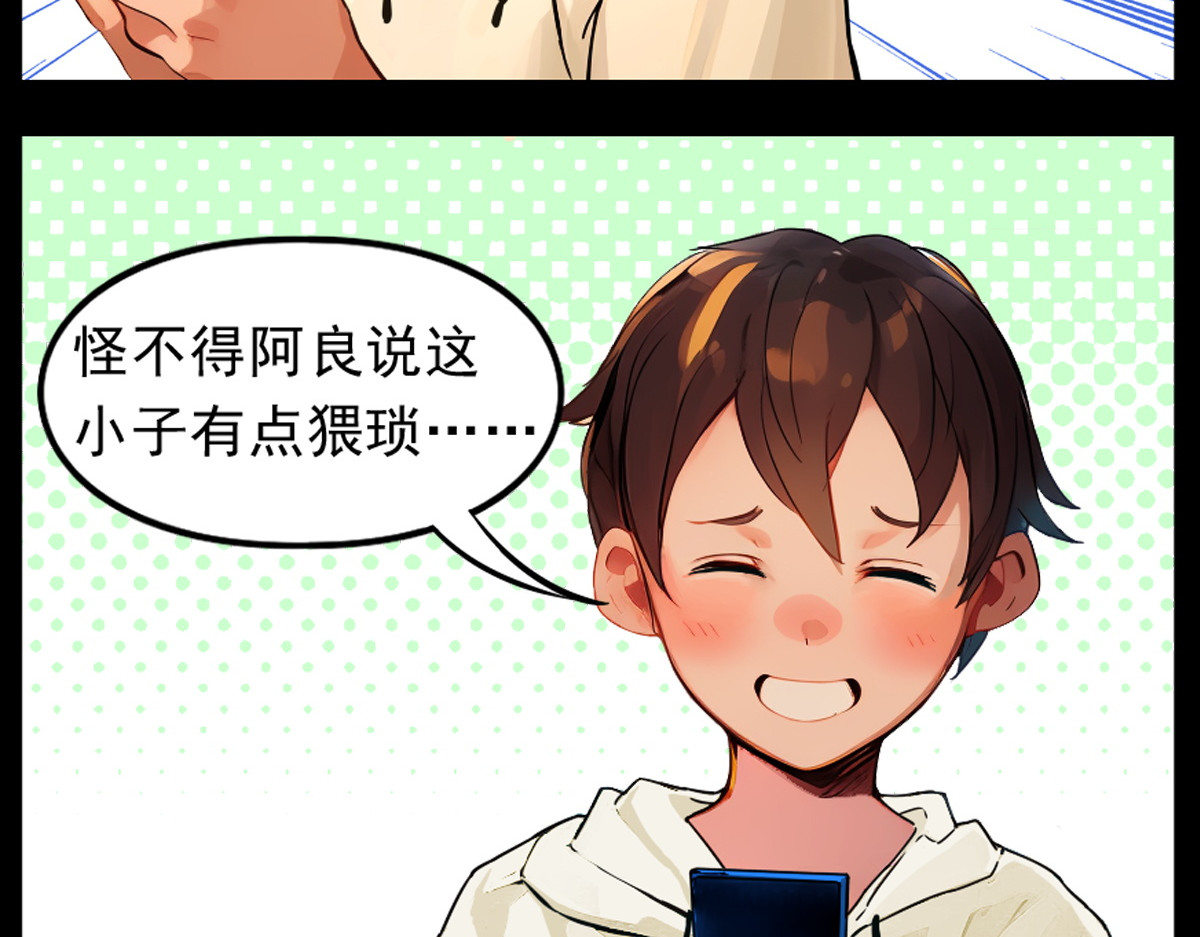 怖请自来 第三话--噩梦迷踪（上） 第37页