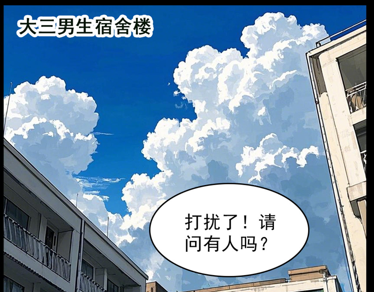 怖请自来 第三话--噩梦迷踪（上） 第46页
