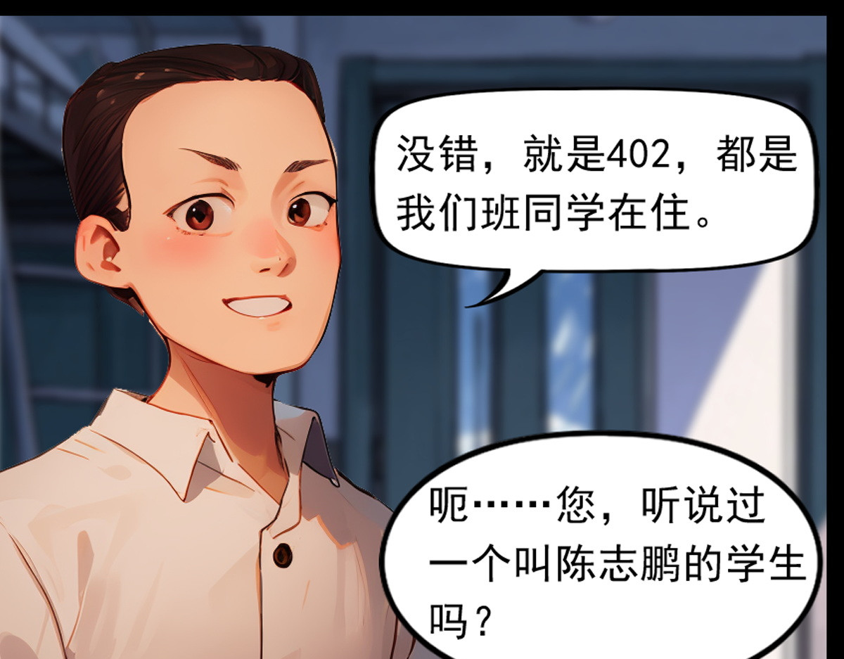 怖请自来 第三话--噩梦迷踪（上） 第49页