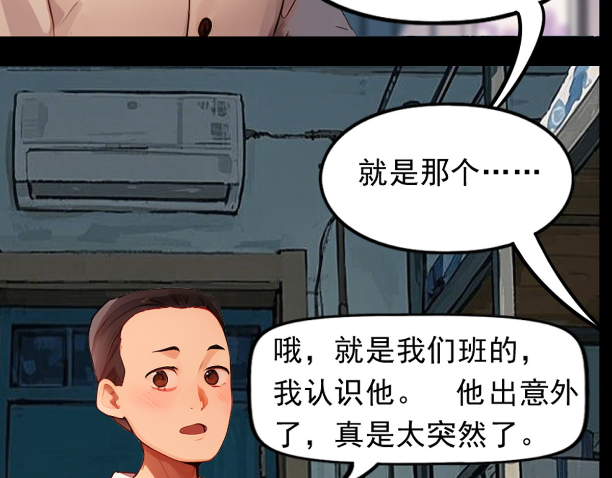 怖请自来 第三话--噩梦迷踪（上） 第50页
