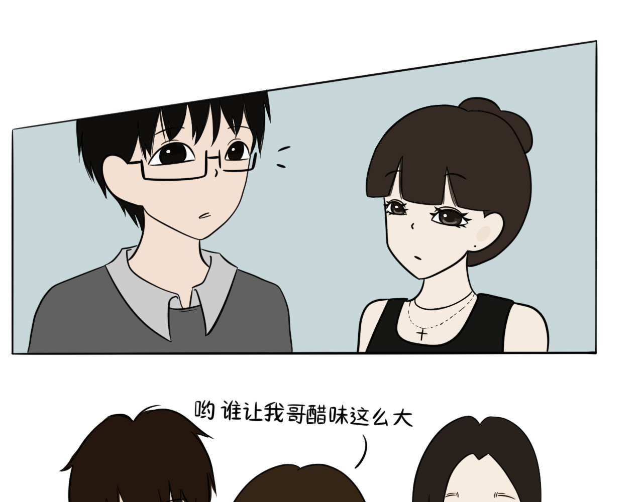 跨梦 醋味儿 第13页