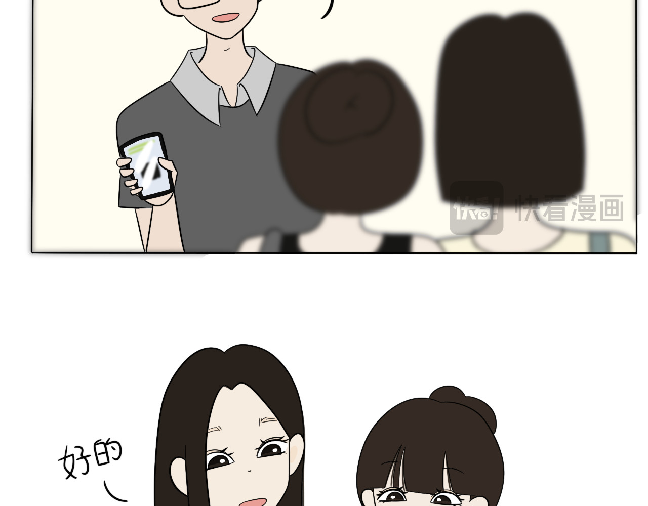 跨梦 小田你走开！ 第15页
