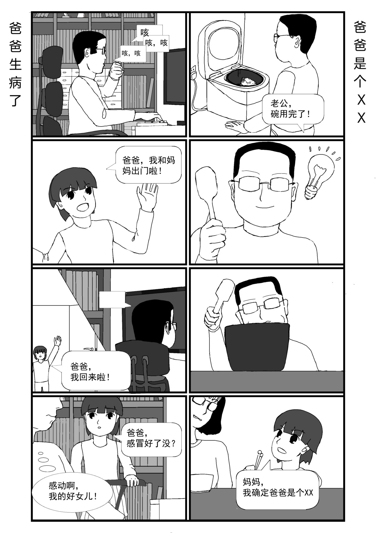 家有娇女 第2页