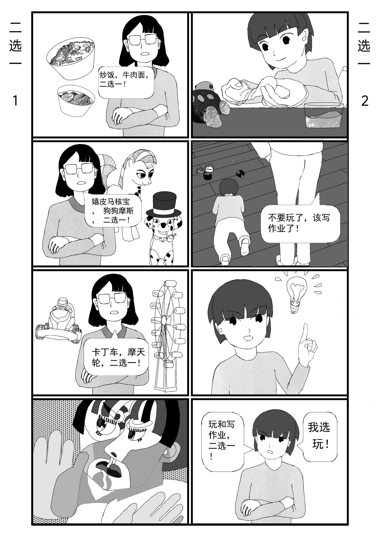 家有娇女 第3页