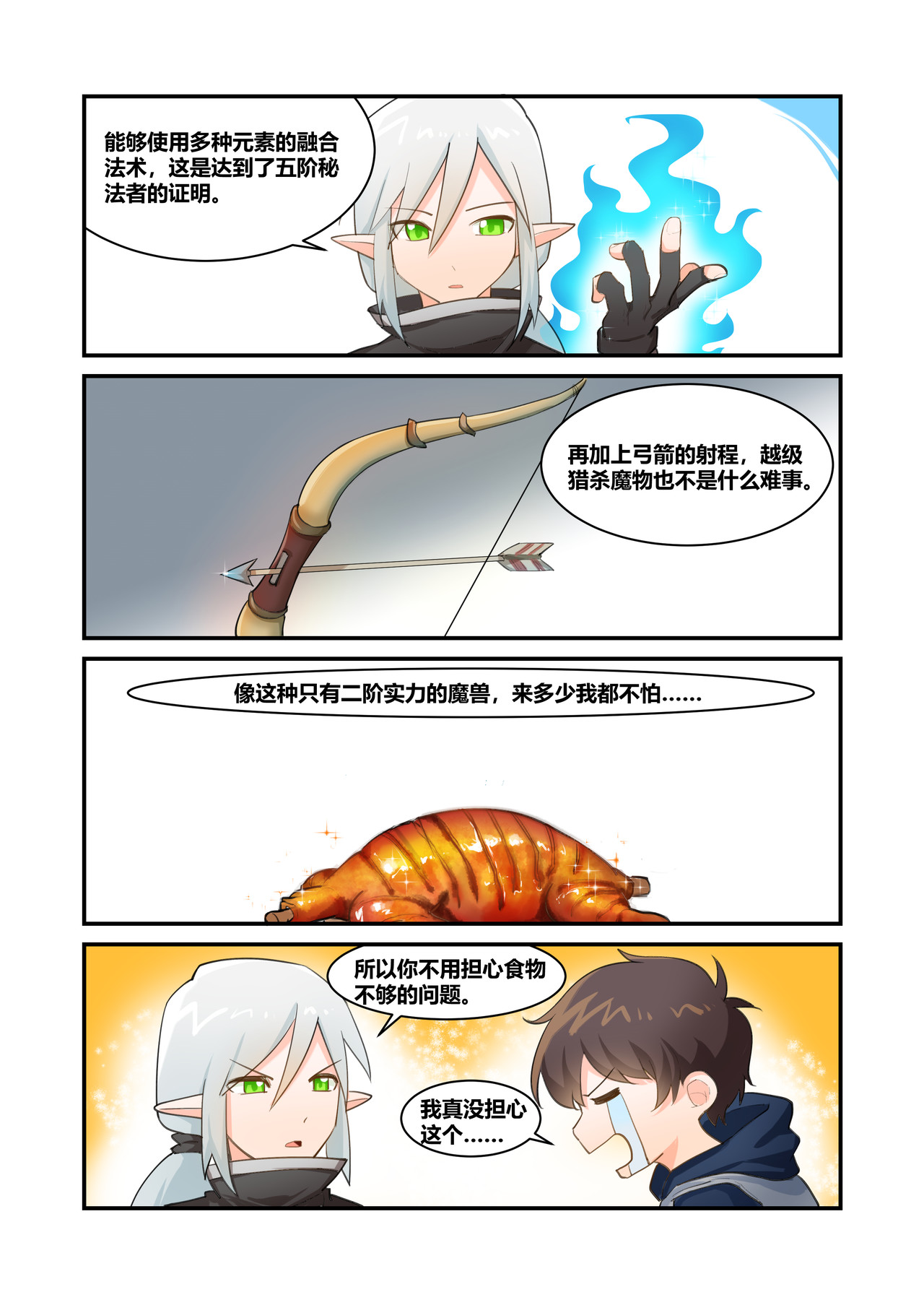 异世界的珍宝 第1话 穿越 第11页