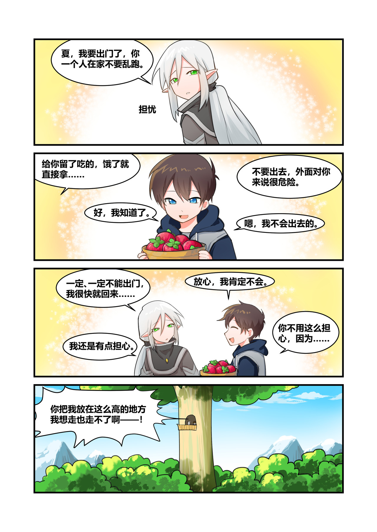 异世界的珍宝 第1话 穿越 第15页