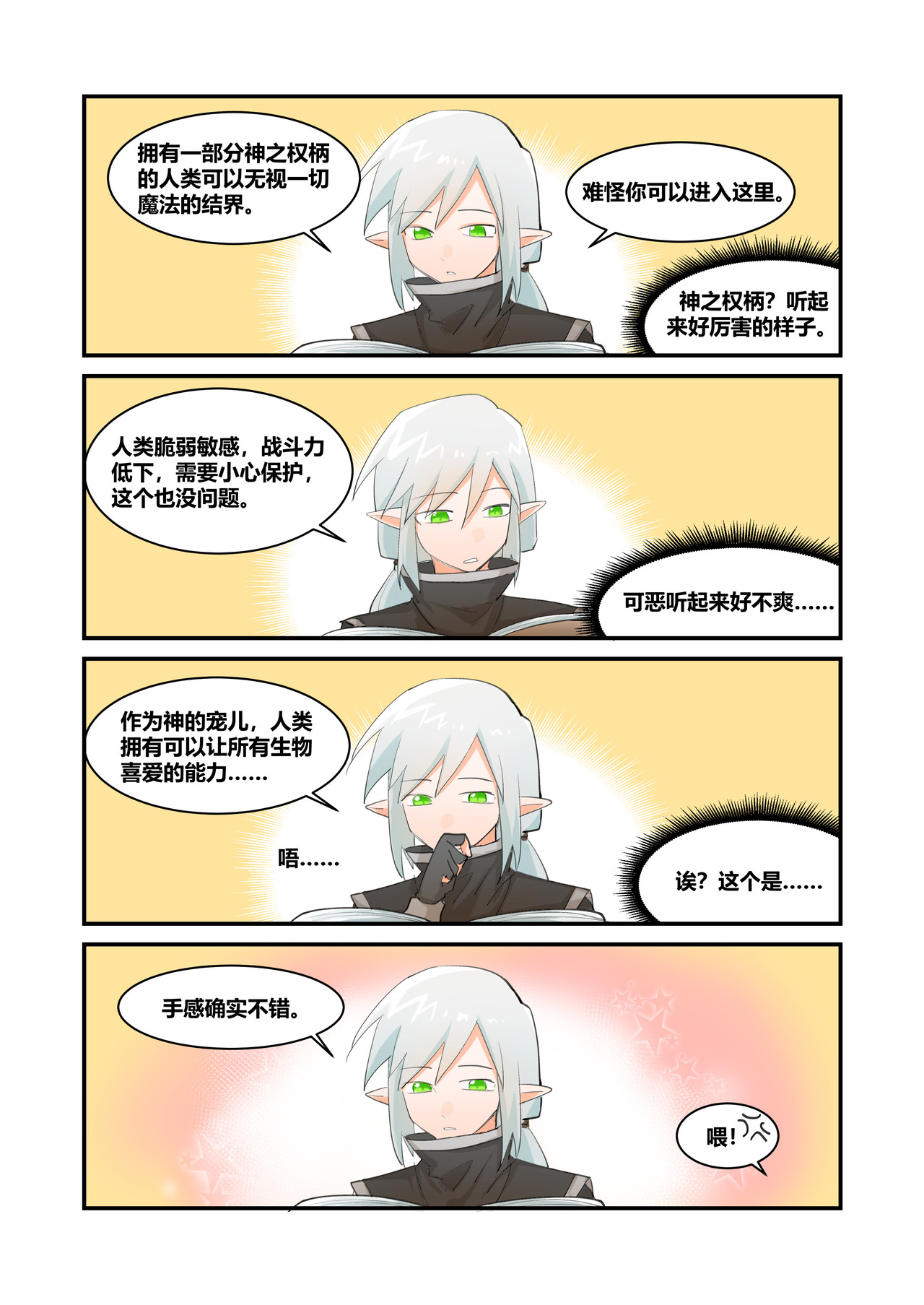 异世界的珍宝 第6页