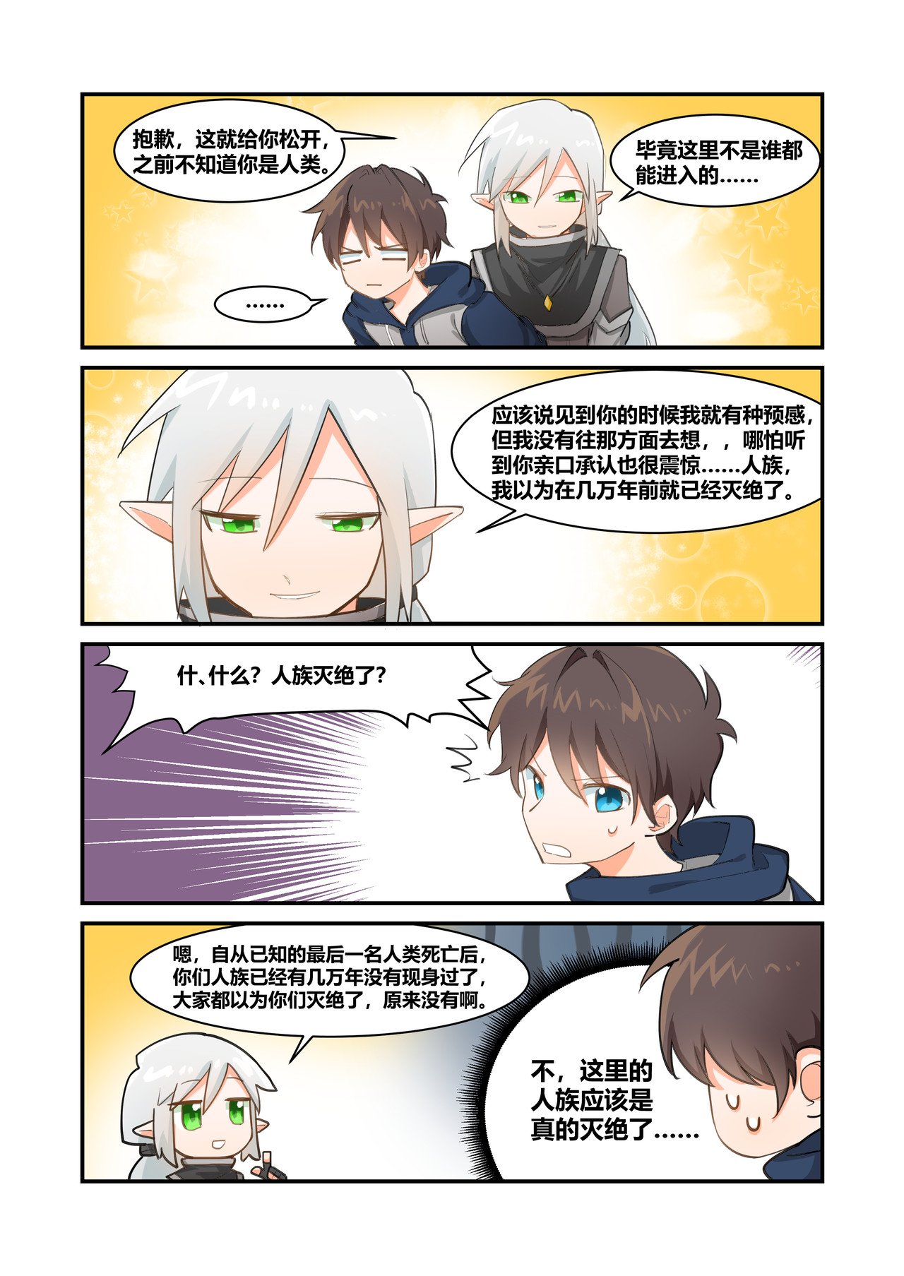异世界的珍宝 第7页