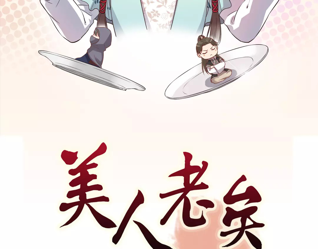美人老矣 第3话 你，究竟是谁？ 第2页