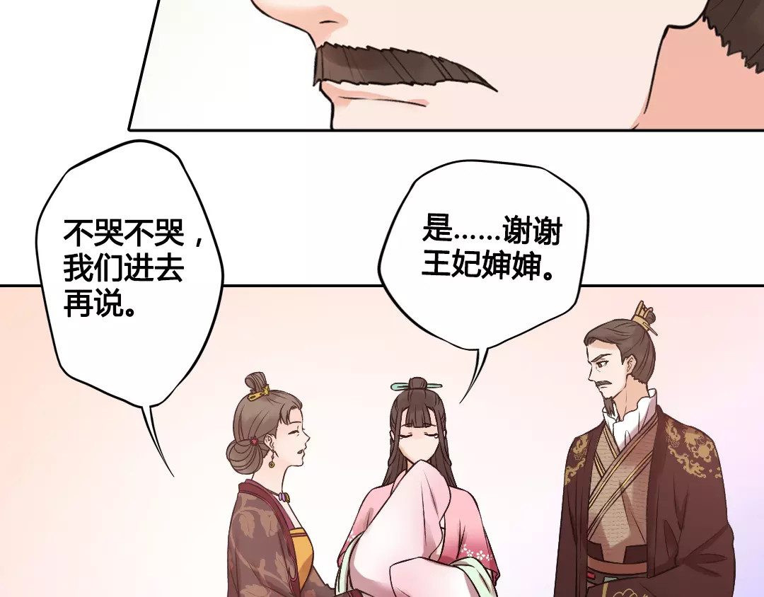 美人老矣 第3话 你，究竟是谁？ 第24页