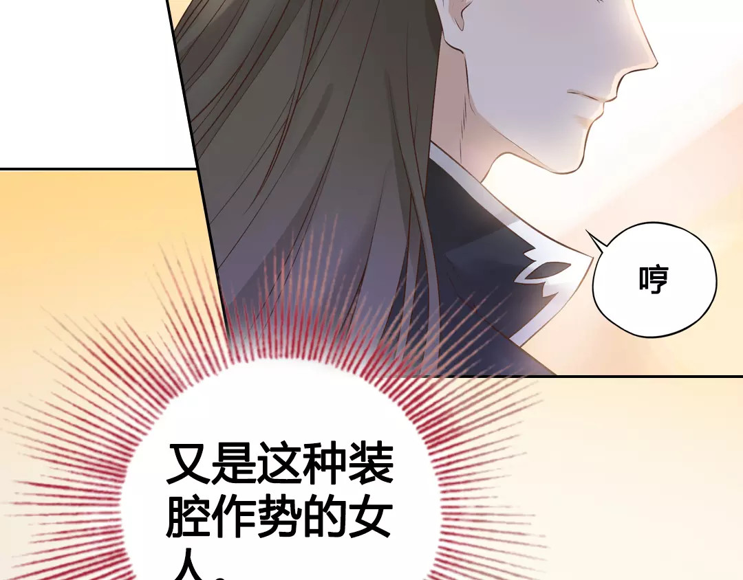 美人老矣 第3话 你，究竟是谁？ 第34页