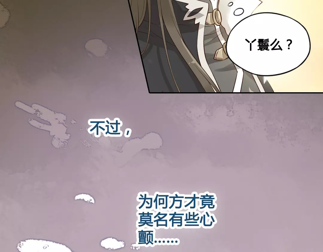 美人老矣 第3话 你，究竟是谁？ 第45页