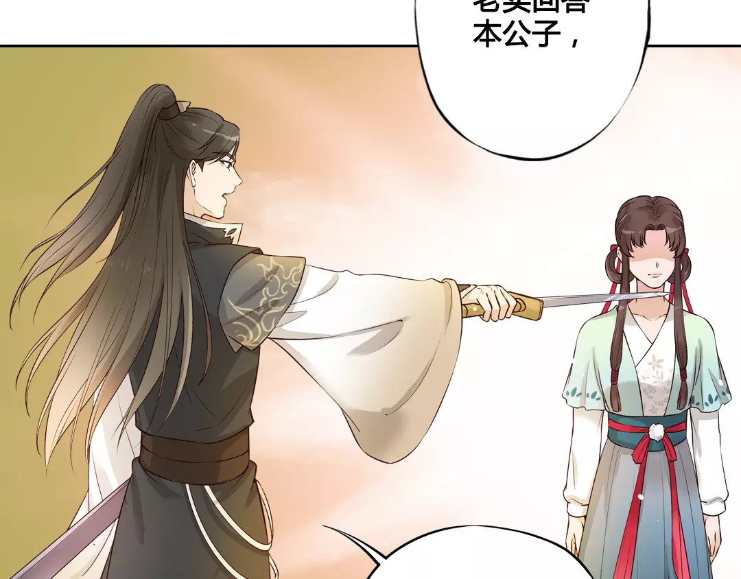 美人老矣 第3话 你，究竟是谁？ 第54页