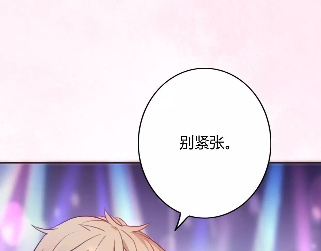 前任战争4-只是暧昧 第2话 陌生帅哥的邀请 第201页