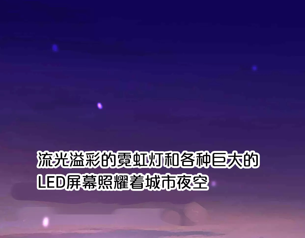 前任战争4-只是暧昧 第2话 陌生帅哥的邀请 第226页