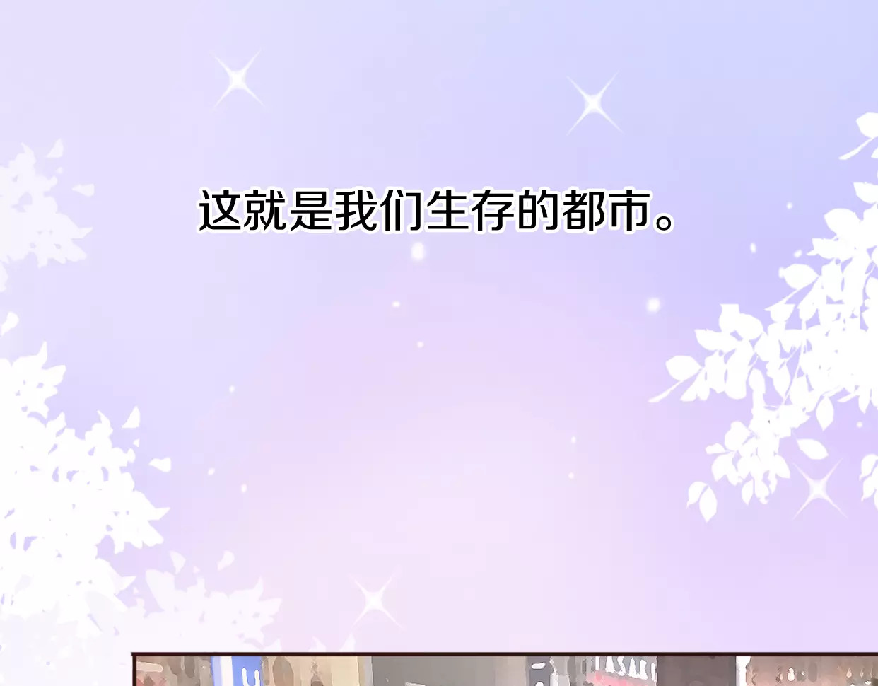 前任战争4-只是暧昧 第2话 陌生帅哥的邀请 第235页