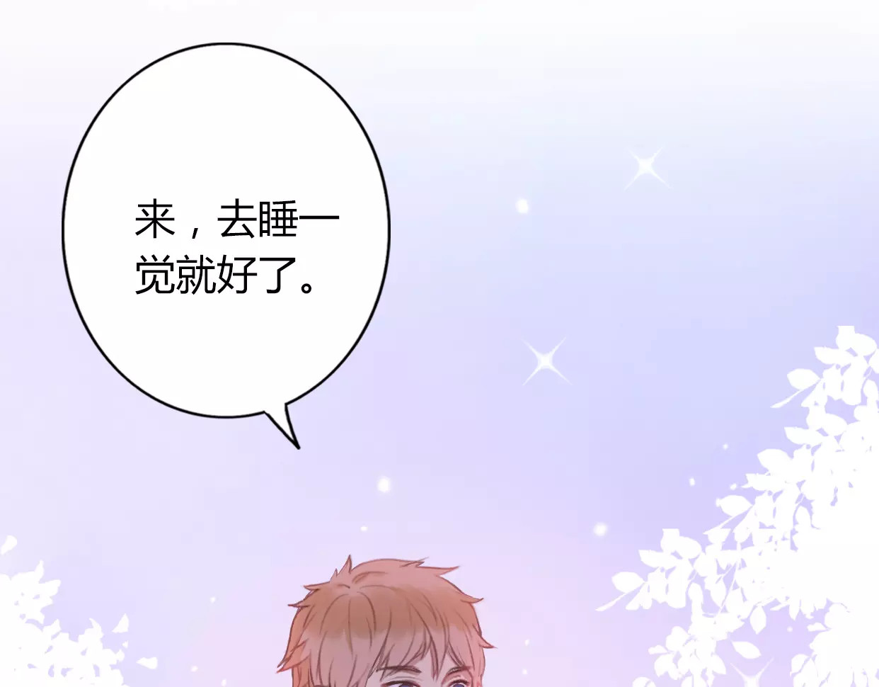 前任战争4-只是暧昧 第2话 陌生帅哥的邀请 第259页