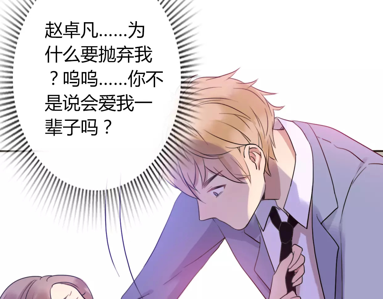 前任战争4-只是暧昧 第2话 陌生帅哥的邀请 第267页