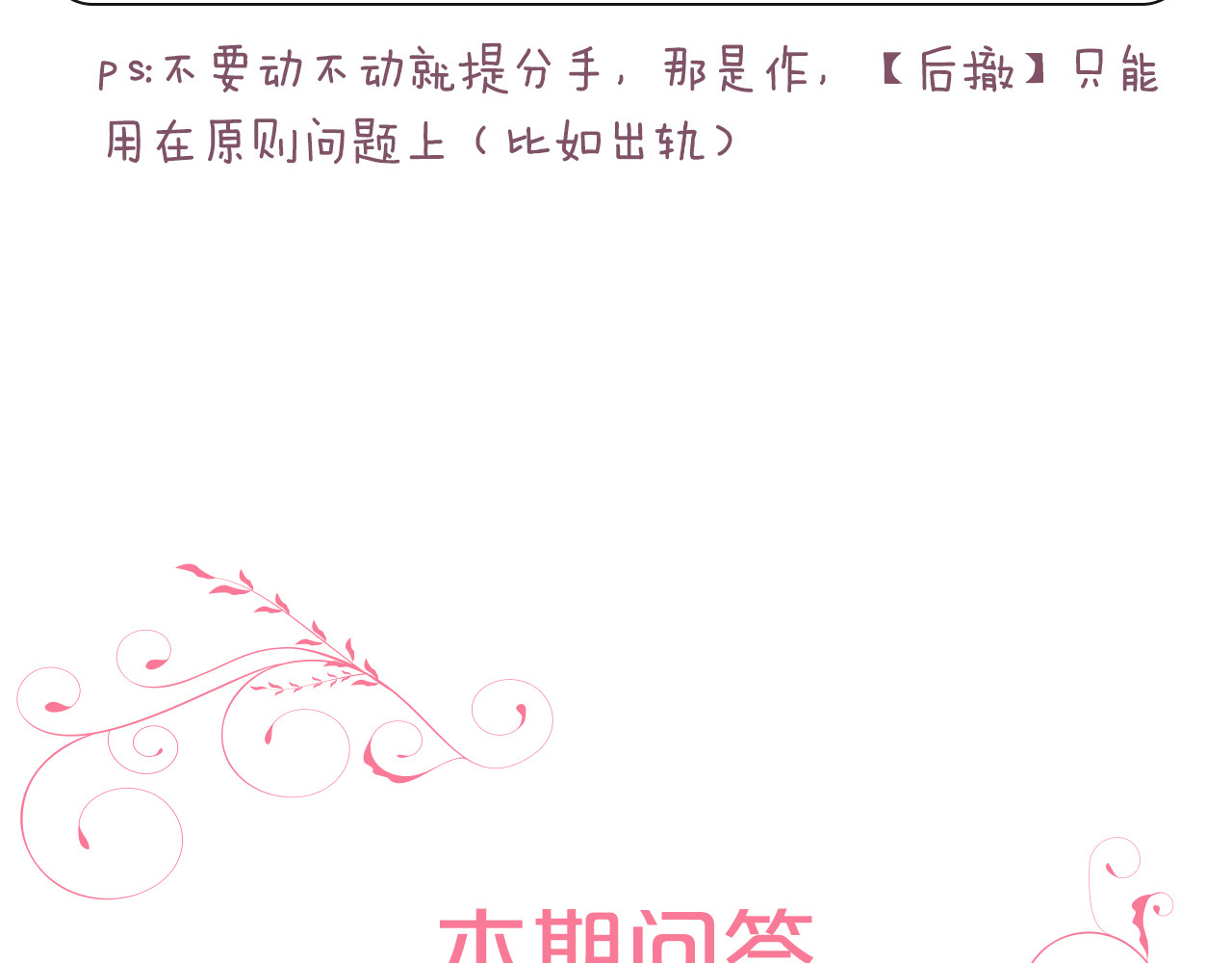 前任战争4-只是暧昧 第2话 陌生帅哥的邀请 第317页