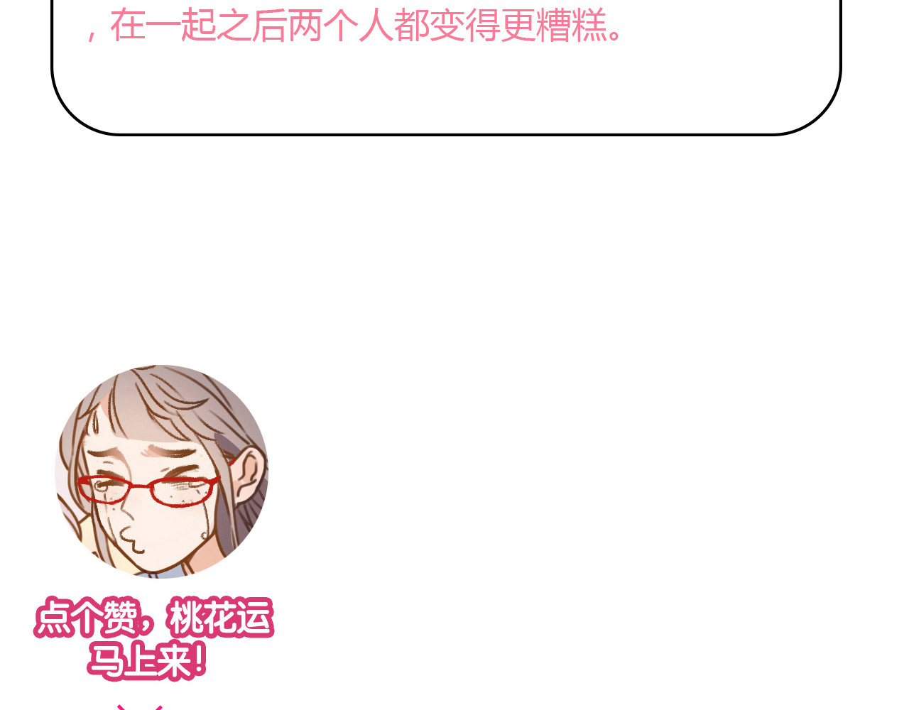 前任战争4-只是暧昧 第2话 陌生帅哥的邀请 第321页