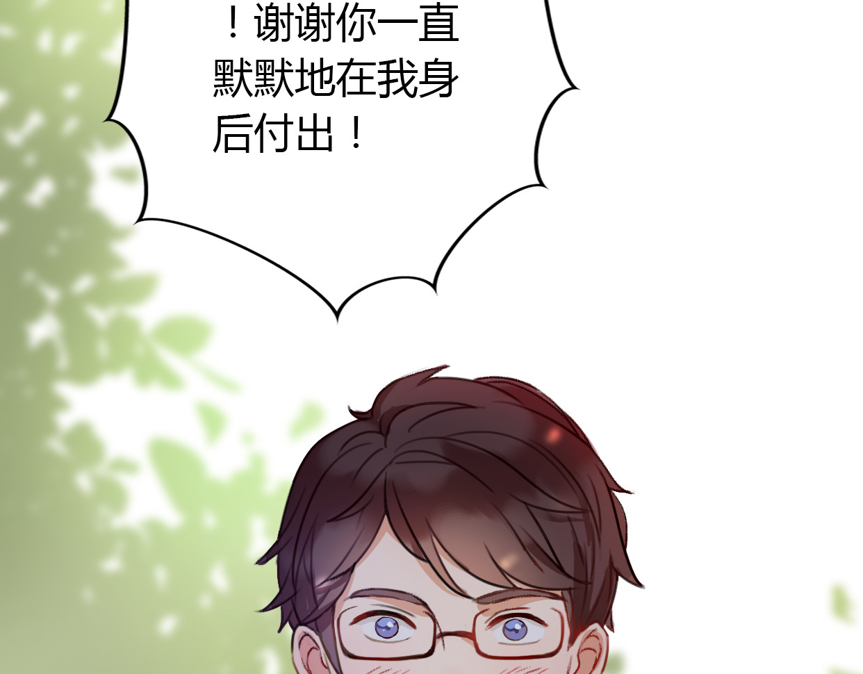 前任战争4-只是暧昧 第2话 陌生帅哥的邀请 第42页