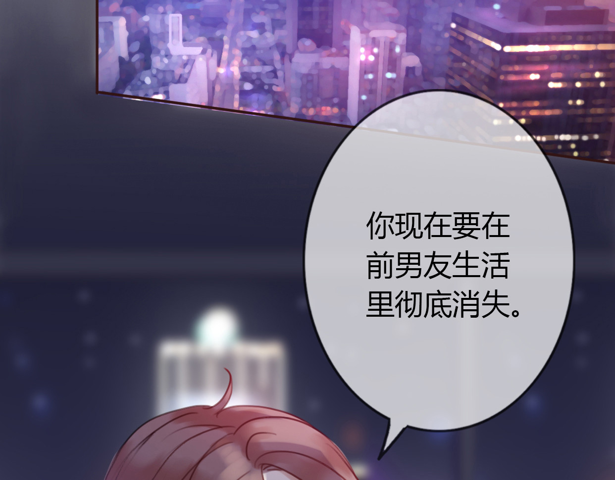 前任战争4-只是暧昧 第2话 陌生帅哥的邀请 第88页