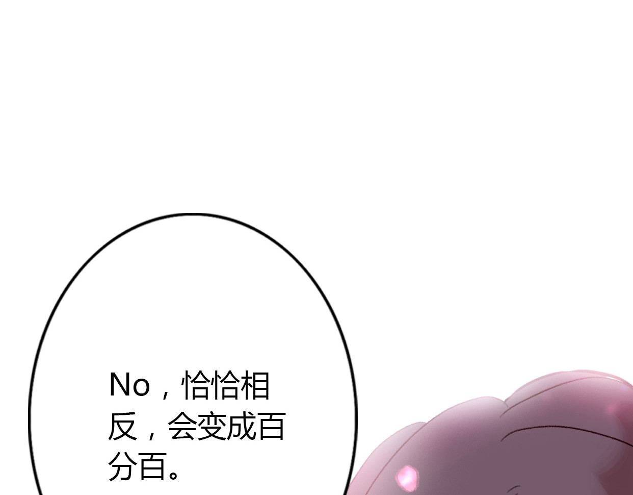前任战争4-只是暧昧 第2话 陌生帅哥的邀请 第94页