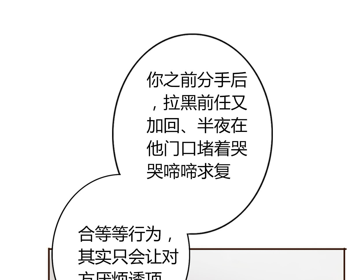前任战争4-只是暧昧 第2话 陌生帅哥的邀请 第97页