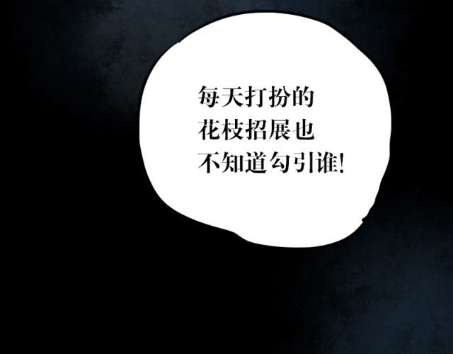 朝花惜时 第5、6话 解救 第94页