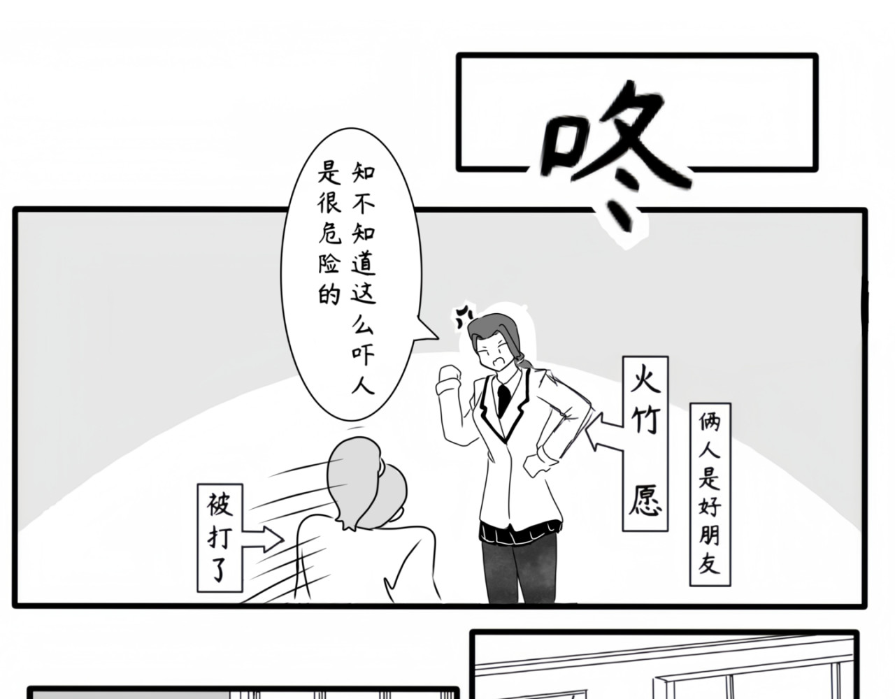 砰砰心跳 新学期 第13页